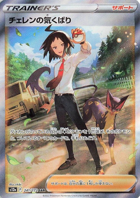 Cheren's Care (Japanese) - 241/172 - Special Art Rare