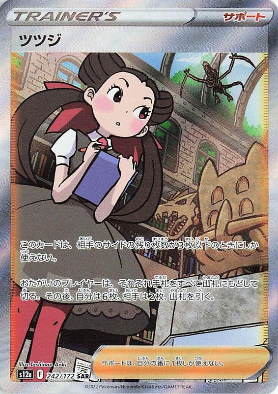 Roxanne (Japanese) - 242/172 - Special Art Rare