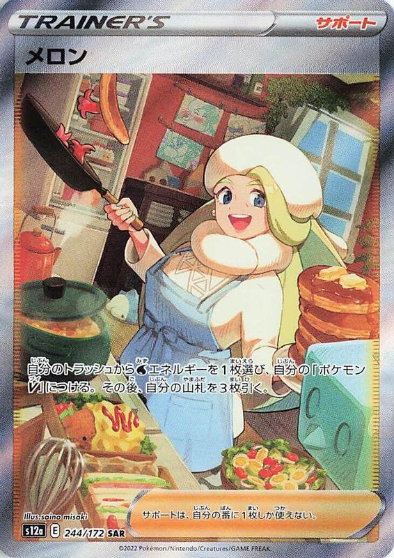 Melony (Japanese) - 244/172 - Special Art Rare