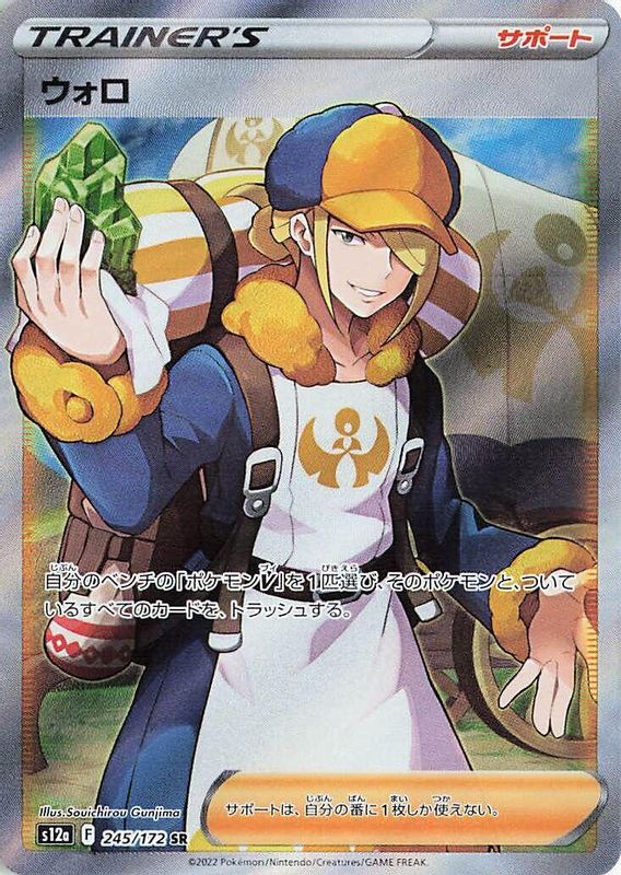 Volo (Japanese) - 245/172 - Super Rare