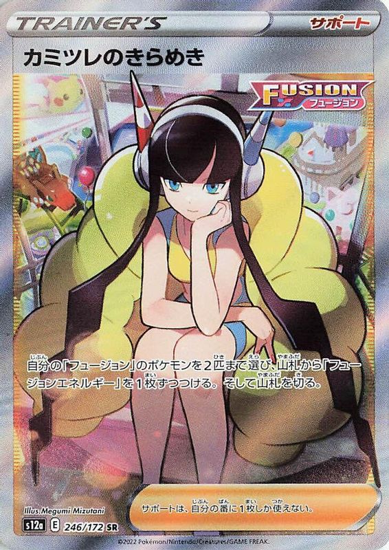 Elesa's Sparkle (Japanese) - 246/172 - Super Rare