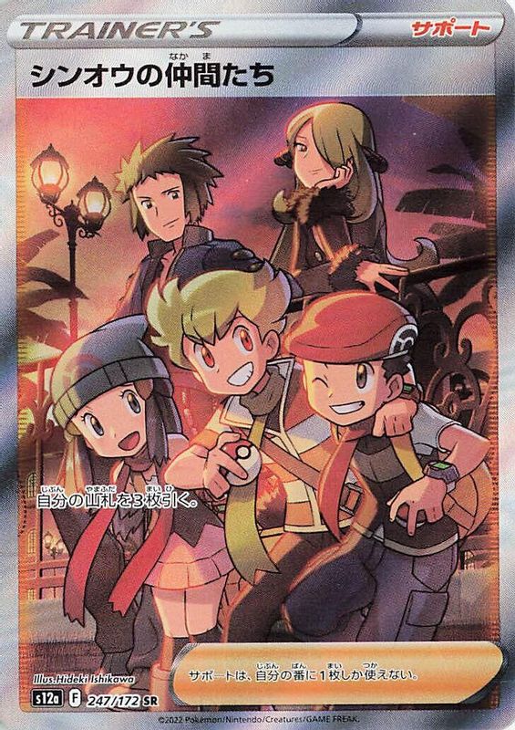 Friends in Sinnoh (Japanese) - 247/172 - Super Rare