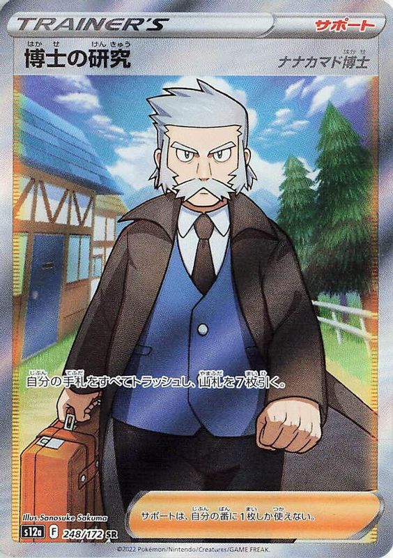 Professor's Research (Japanese) - 248/172 - Super Rare
