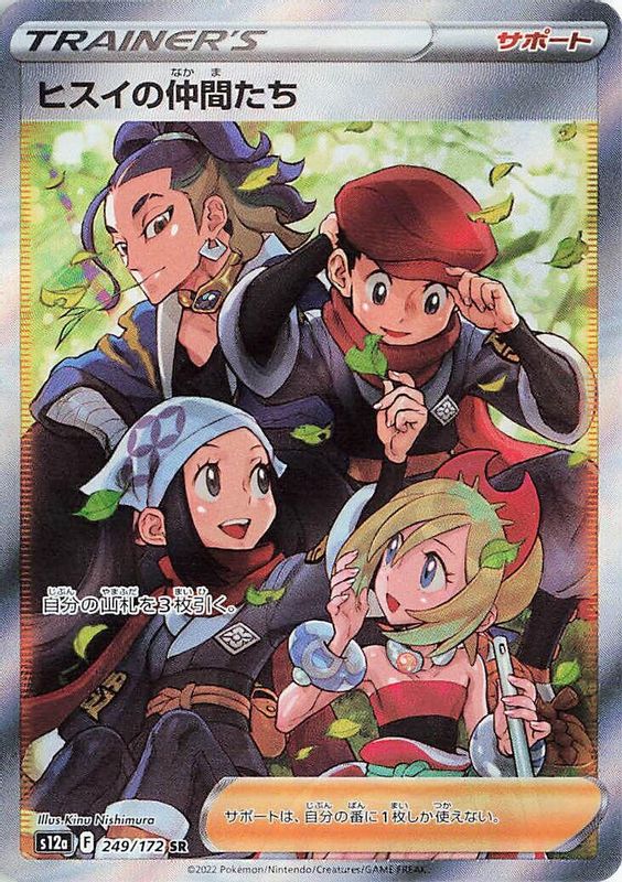 Friends in Hisui (Japanese) - 249/172 - Super Rare