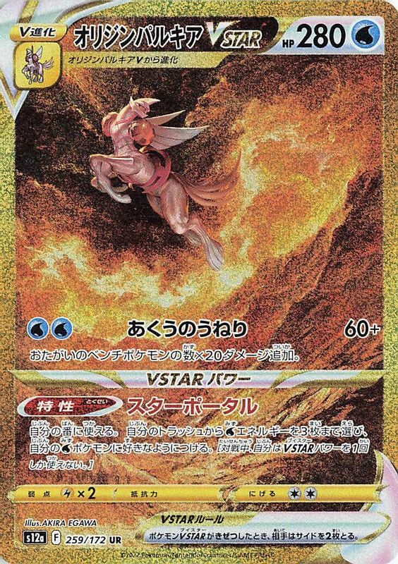 Origin Forme Palkia VSTAR (Japanese) - 259/172 - Ultra Rare