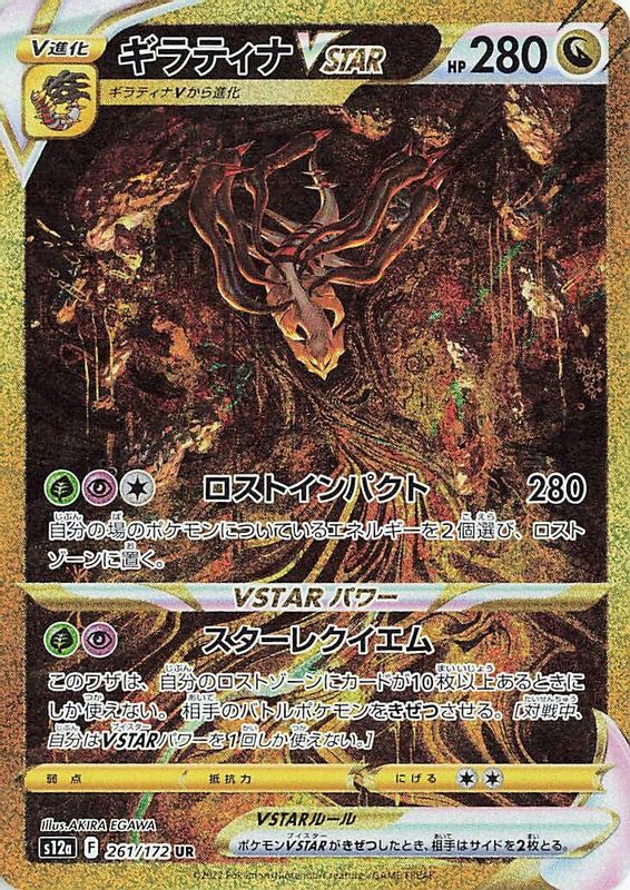 Giratina VSTAR (Japanese) - 261/172 - Ultra Rare