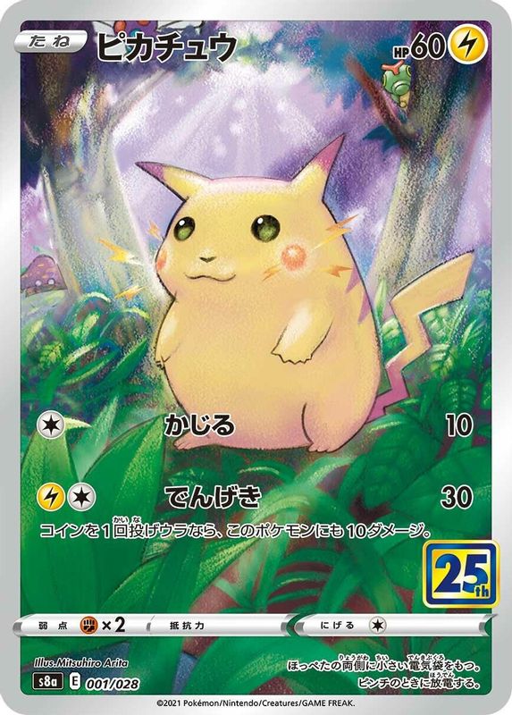 Pikachu (Japanese) - 001/028 - No Rarity