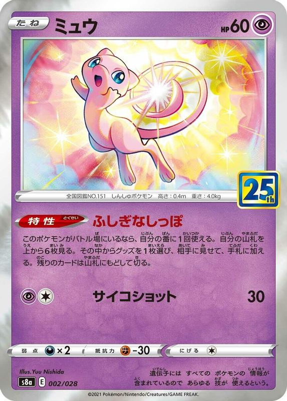 Mew (Japanese) - 002/028 - No Rarity