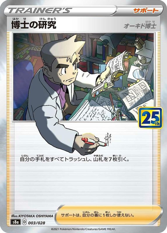 Professor's Research (Japanese) - 003/028 - No Rarity