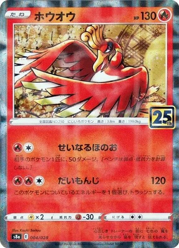 Ho-Oh (Japanese) - 004/028 - No Rarity