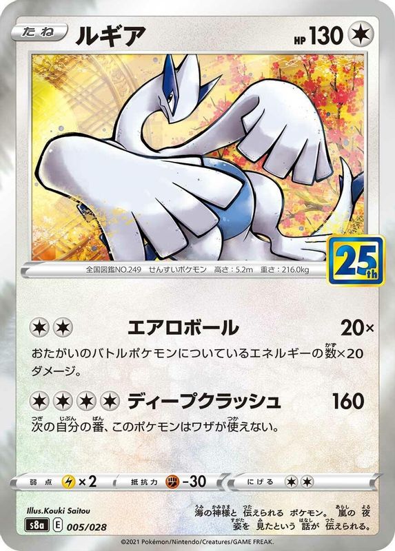 Lugia (Japanese) - 005/028 - No Rarity