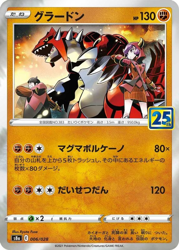 Groudon (Japanese) - 006/028 - No Rarity