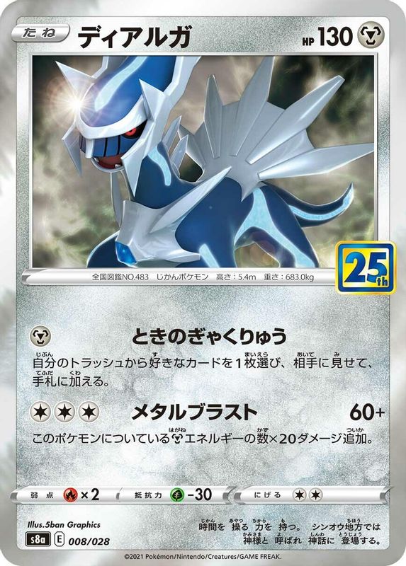 Dialga (Japanese) - 008/028 - No Rarity
