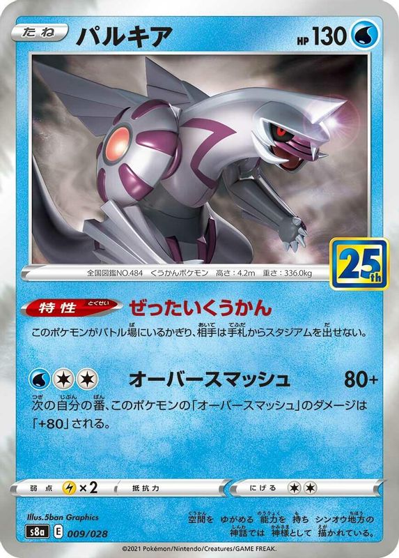 Palkia (Japanese) - 009/028 - No Rarity
