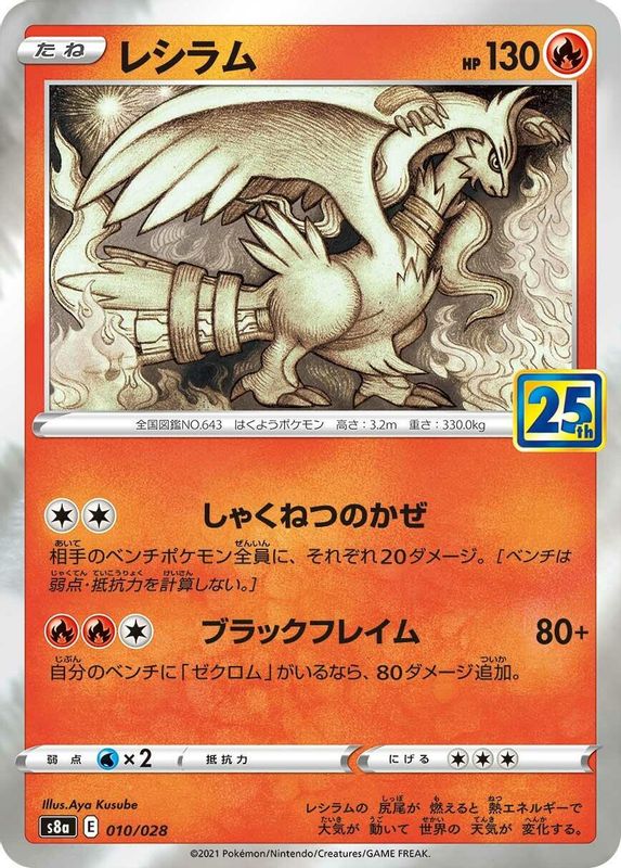 Reshiram (Japanese) - 010/028 - No Rarity