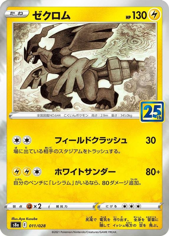 Zekrom (Japanese) - 011/028 - No Rarity