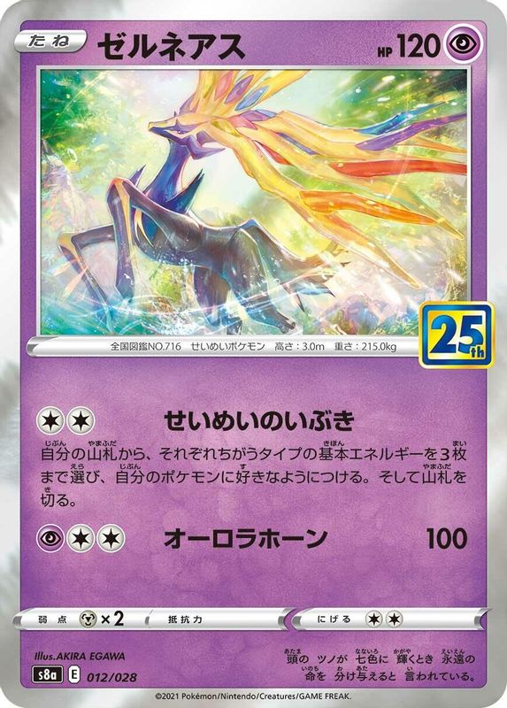 Xerneas (Japanese) - 012/028 - No Rarity