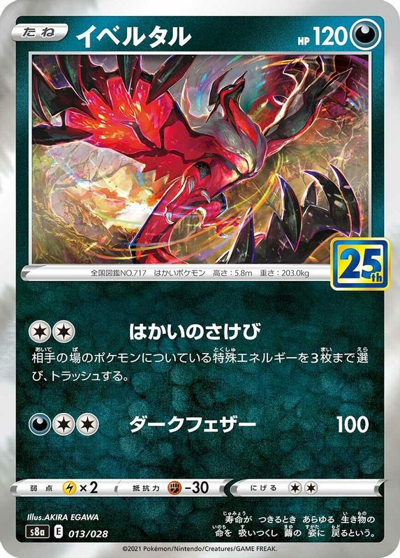 Yveltal (Japanese) - 013/028 - No Rarity