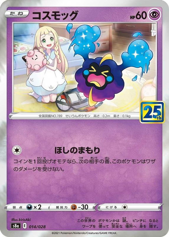 Cosmog (Japanese) - 014/028 - No Rarity