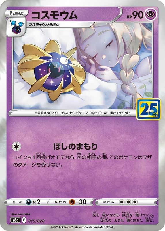 Cosmoem (Japanese) - 015/028 - No Rarity