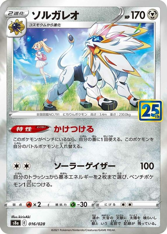 Solgaleo (Japanese) - 016/028 - No Rarity