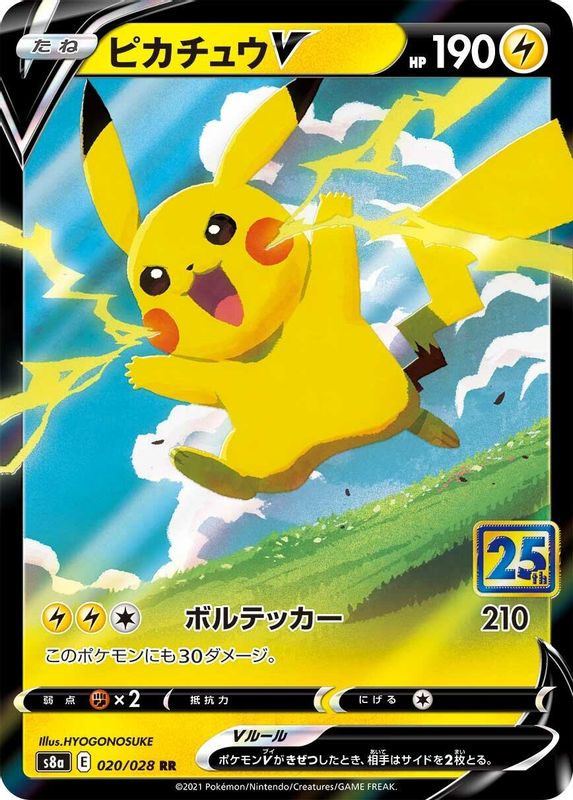Pikachu V (Japanese) - 020/028 - Double Rare