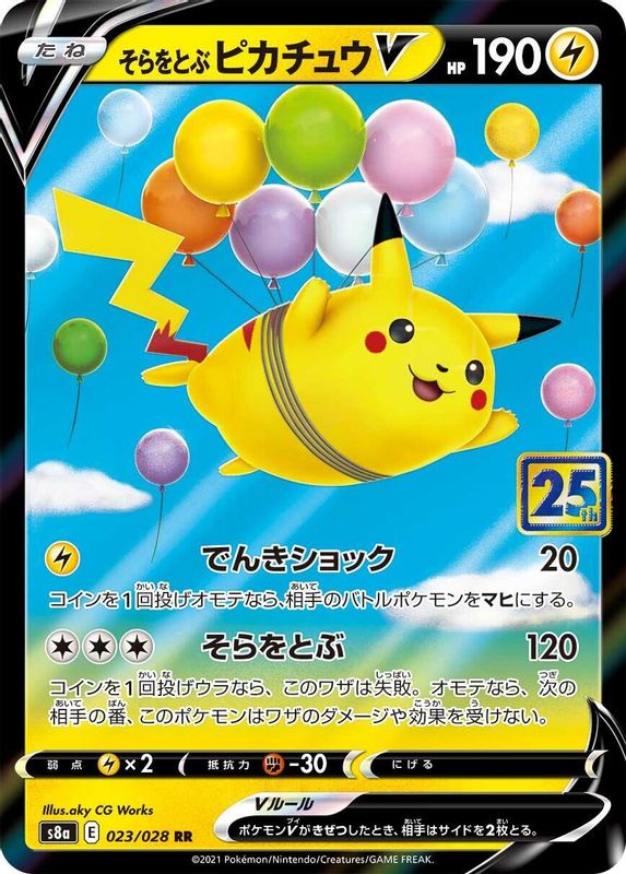 Flying Pikachu V (Japanese) - 023/028 - Double Rare
