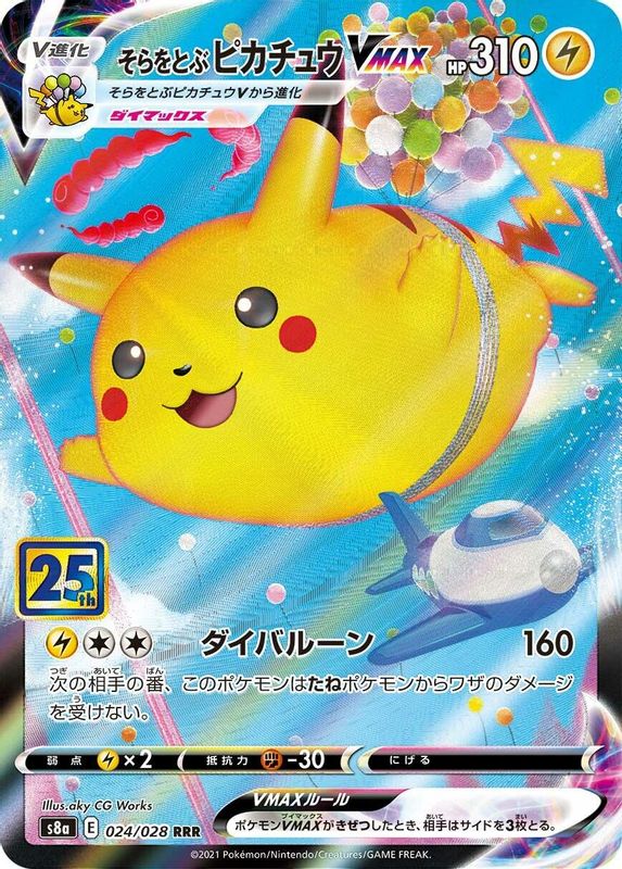 Flying Pikachu VMAX (Japanese) - 024/028 - Triple Rare