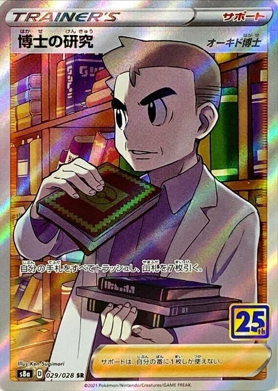 Professor's Research (Japanese) - 029/028 - Super Rare