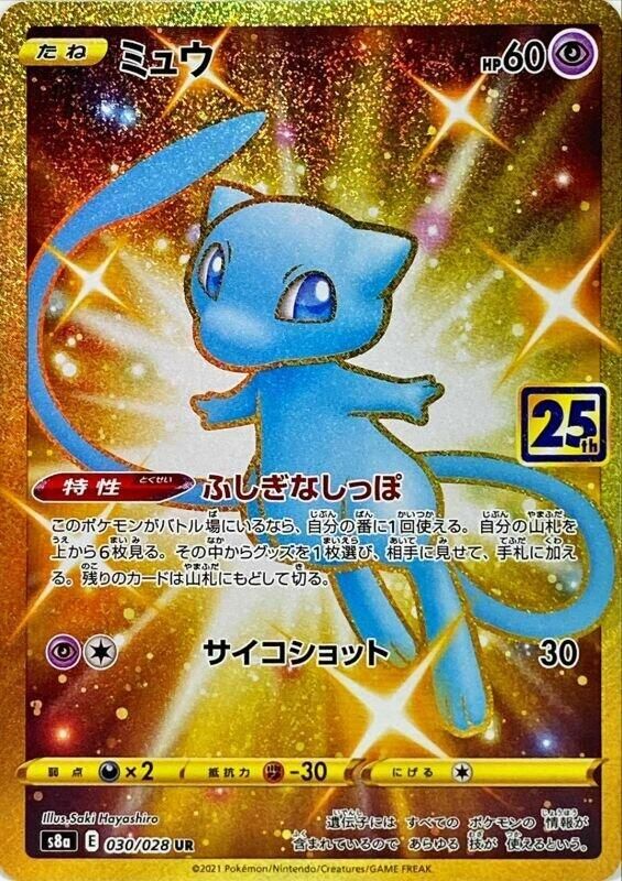 Mew (Japanese) - 030/028 - Ultra Rare