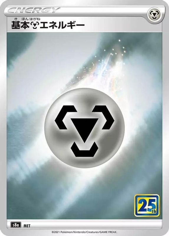 Metal Energy (Japanese) - 1 - No Rarity