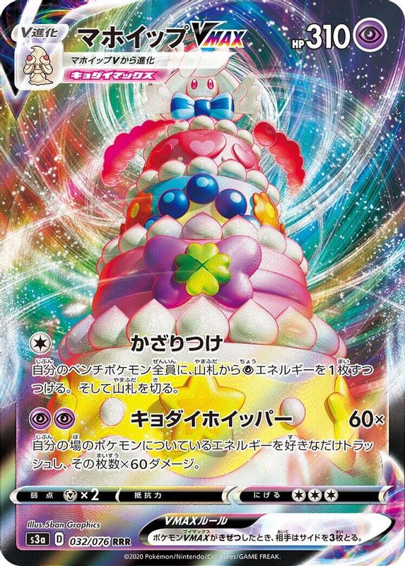 Alcremie VMAX (Japanese) - 032/076 - Triple Rare