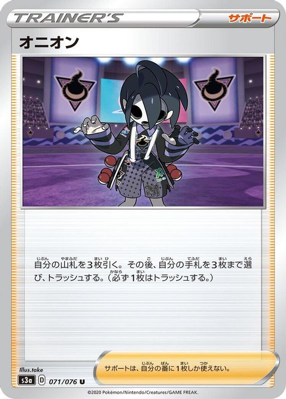 Allister (Japanese) - 071/076 - Uncommon