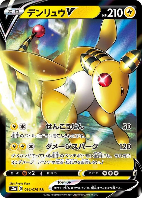 Ampharos V (Japanese) - 014/076 - Double Rare