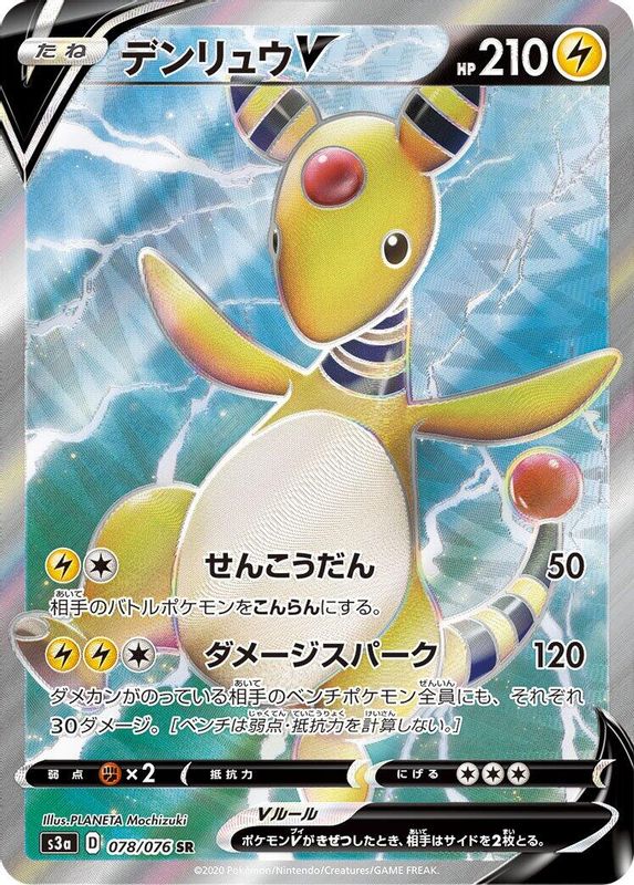 Ampharos V (Japanese) - 078/076 - Super Rare