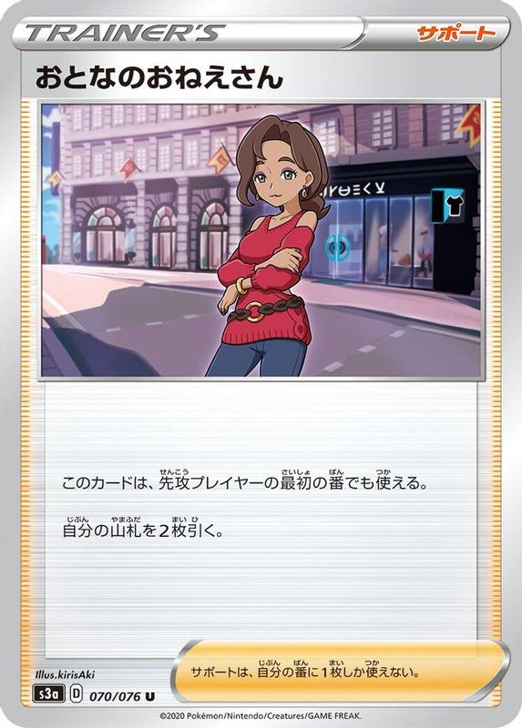 Beauty (Japanese) - 070/076 - Uncommon