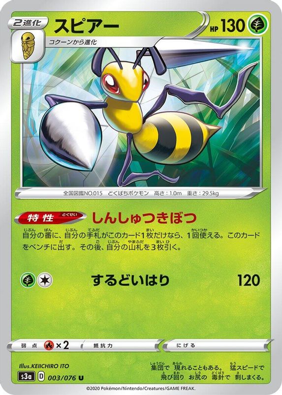 Beedrill (Japanese) - 003/076 - Uncommon