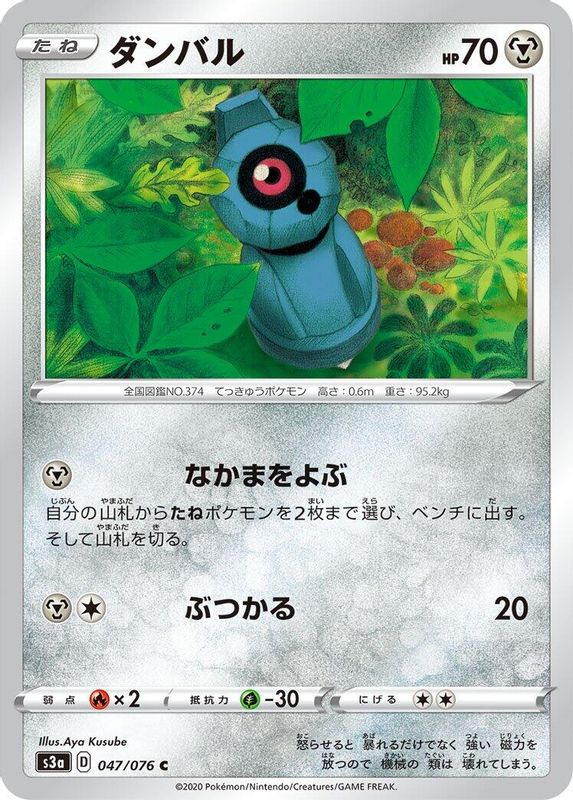 Beldum (Japanese) - 047/076 - Common