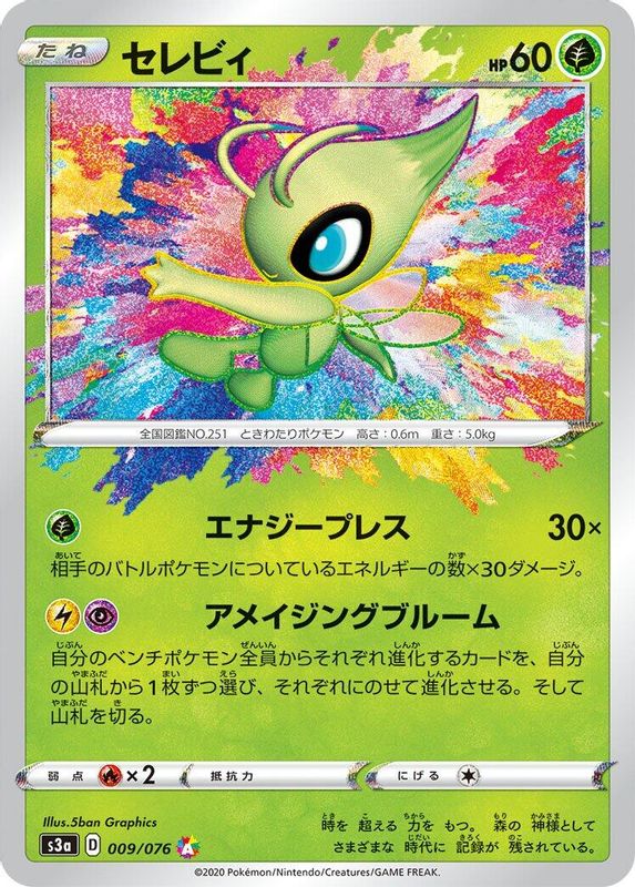 Celebi (Japanese) - 009/076 - Amazing Rare