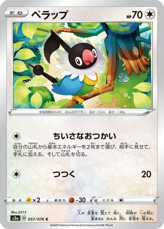 Chatot (Japanese) - 057/076 - Common