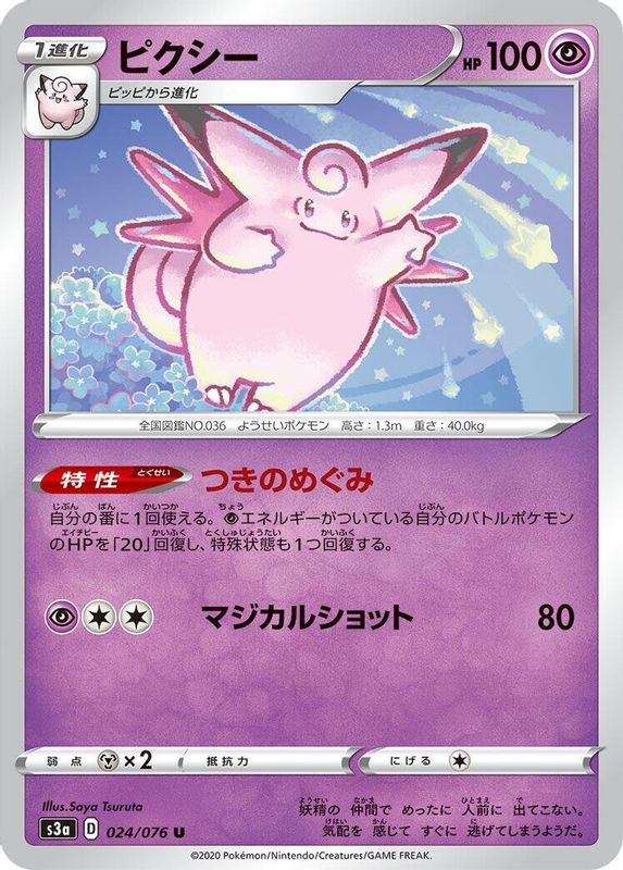 Clefable (Japanese) - 024/076 - Uncommon