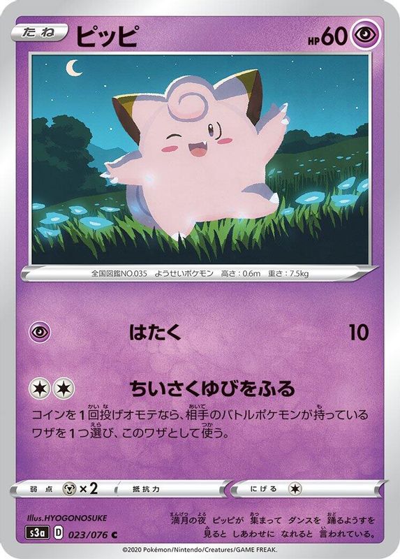 Clefairy (Japanese) - 023/076 - Common