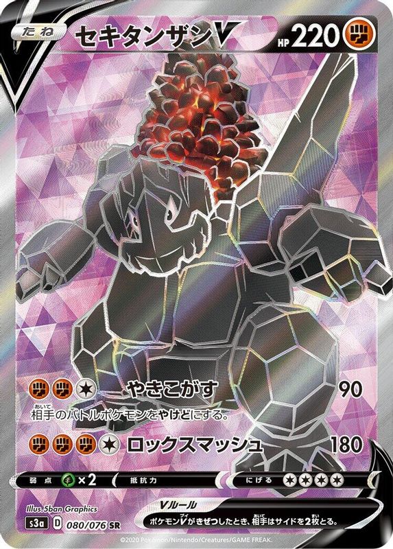 Coalossal V (Japanese) - 080/076 - Super Rare