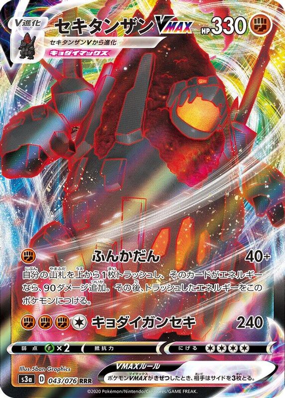 Coalossal VMAX (Japanese) - 043/076 - Triple Rare