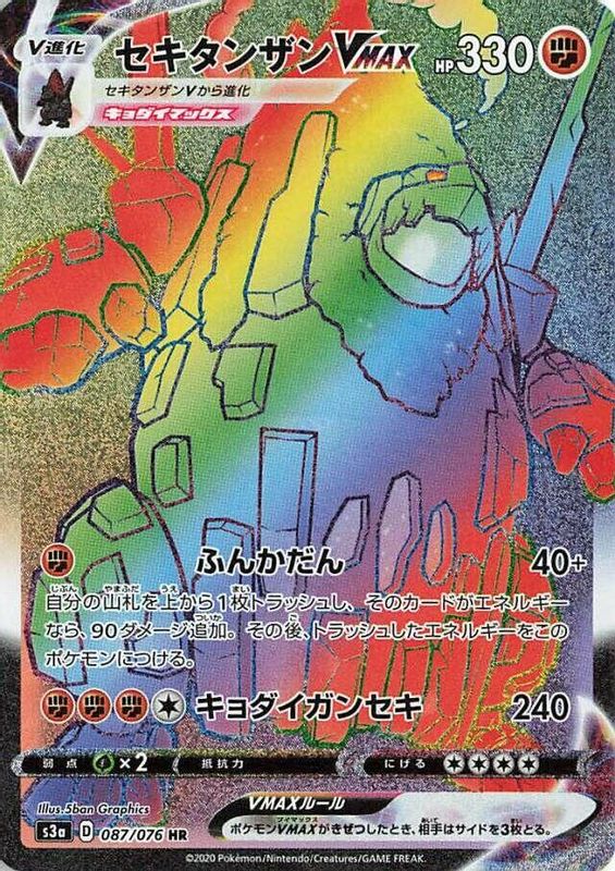 Coalossal VMAX (Japanese) - 087/076 - Hyper Rare