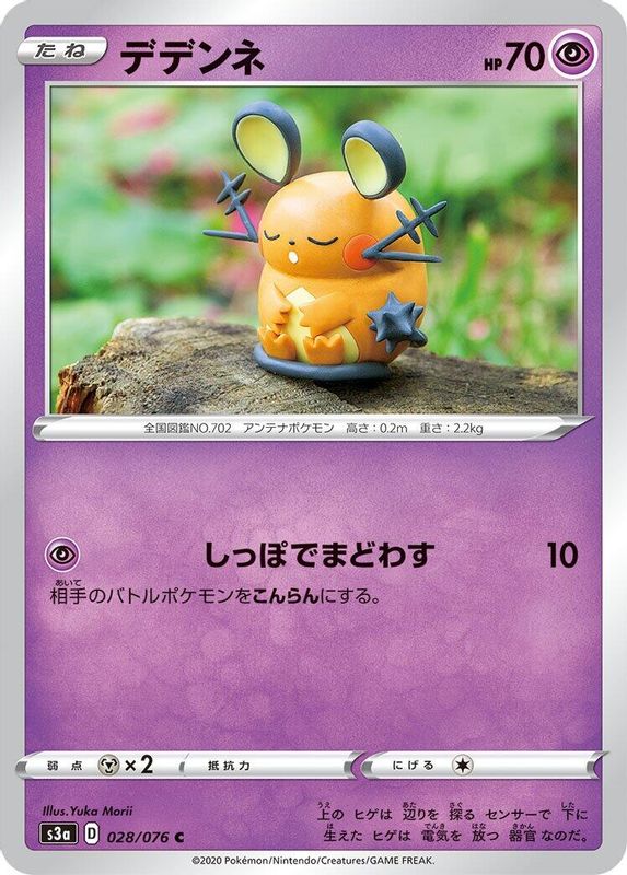 Dedenne (Japanese) - 028/076 - Common