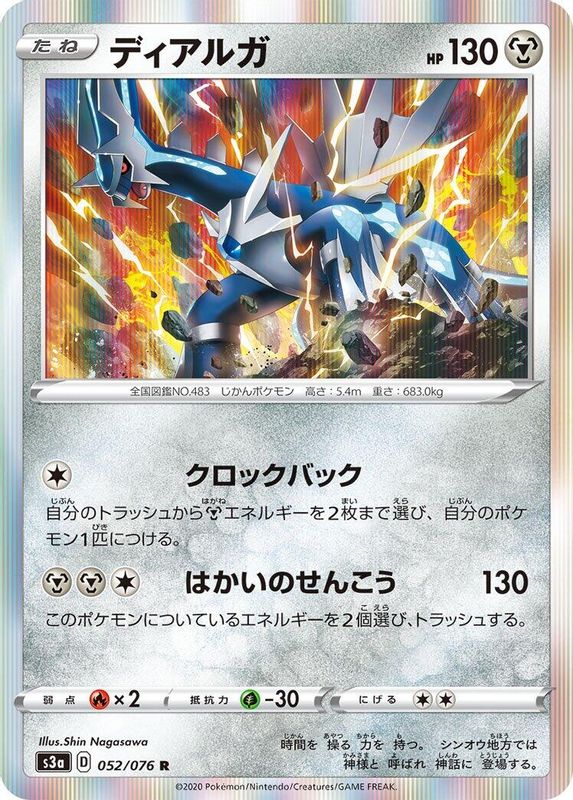 Dialga (Japanese) - 052/076 - Rare