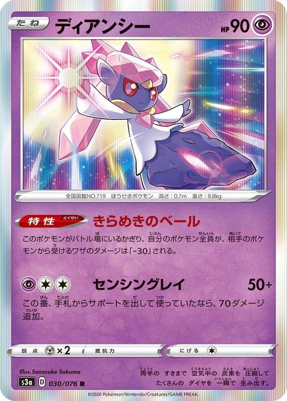 Diancie (Japanese) - 030/076 - Rare