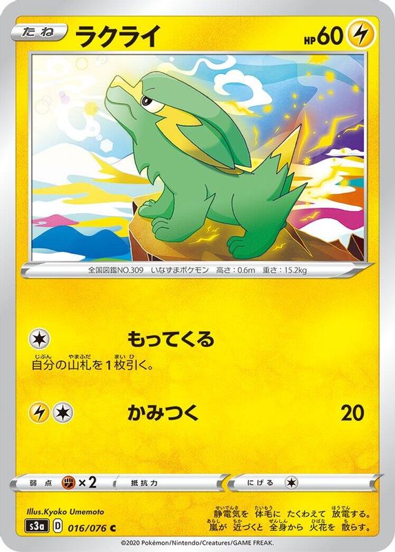 Electrike (Japanese) - 016/076 - Common
