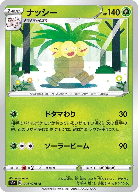 Exeggutor (Japanese) - 005/076 - Uncommon